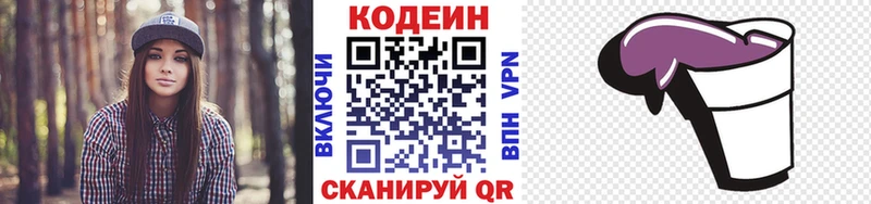 Кодеин напиток Lean (лин)  Купить закладки  Ликино-Дулёво 